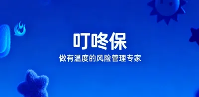 24小时应答！叮咚保的服务热线，永远是您最可靠的“一键呼叫”
