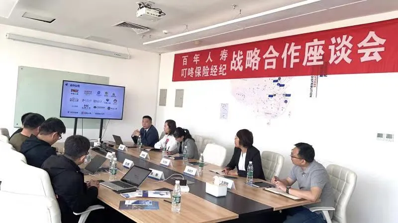 百年人寿叮咚保座谈会