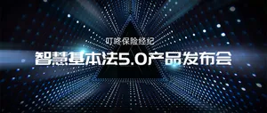 2021年2月3日智慧基本法上线发布会完满结束封面