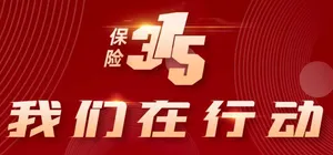 中国财富网：保险315叮咚保创始人告诉你如何保险维权封面